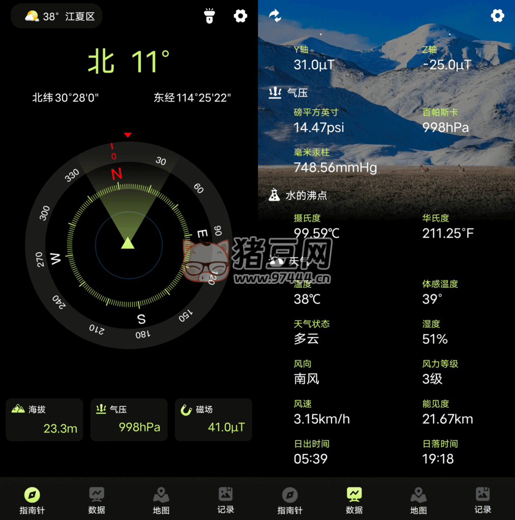 指南針 Pro v1.1.2