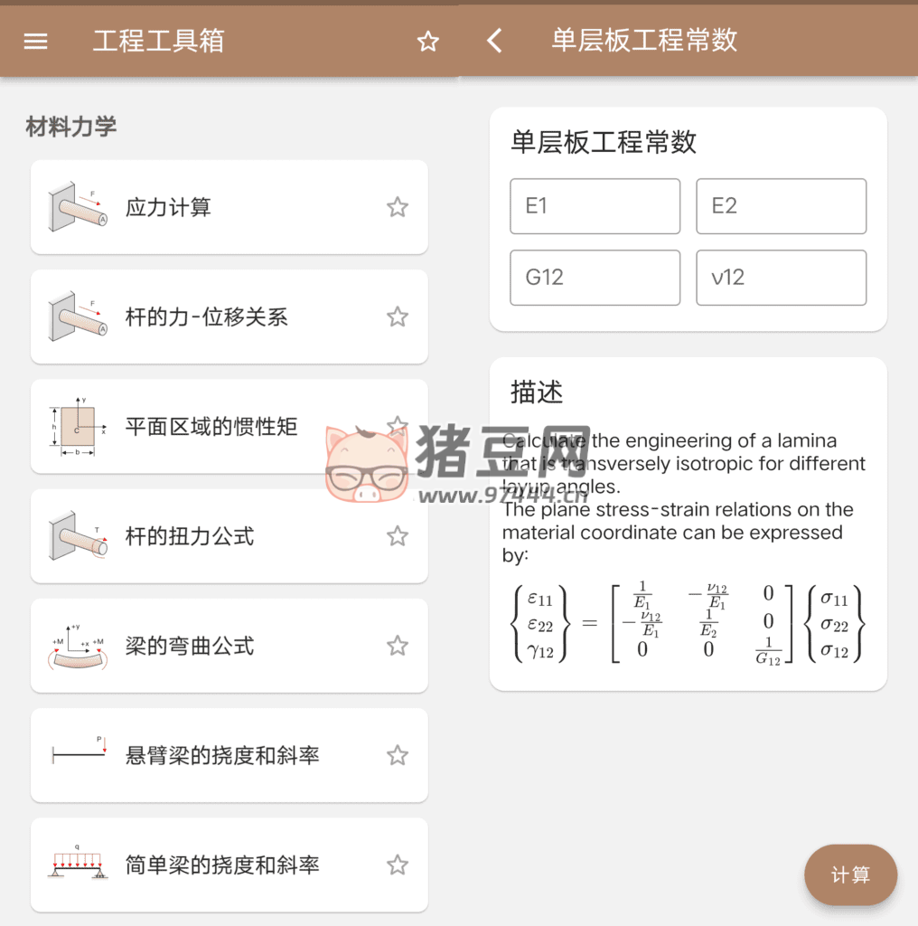 機(jī)械工具箱 v1.0.3