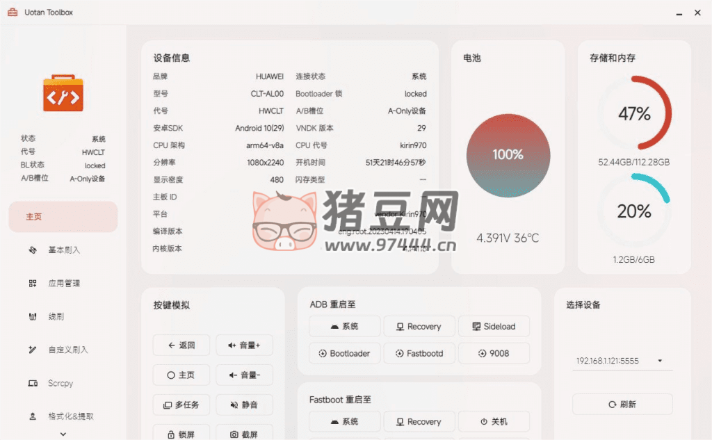 Uotan Toolbox 玩機(jī)工具 v3.0.0 綠色便攜版