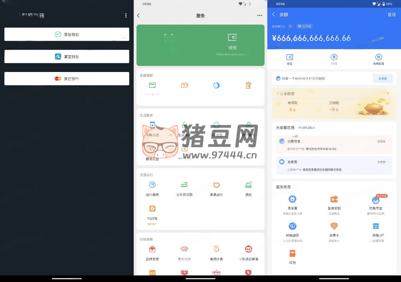 支付寶微信錢包余額模擬器 v1.7