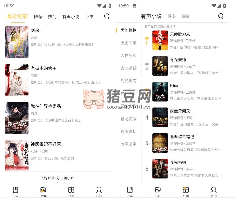 云動聽書 v1.3.7 去廣告純凈版