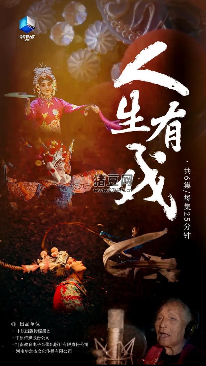 《人生有戲》紀(jì)錄片 (2021) 4K