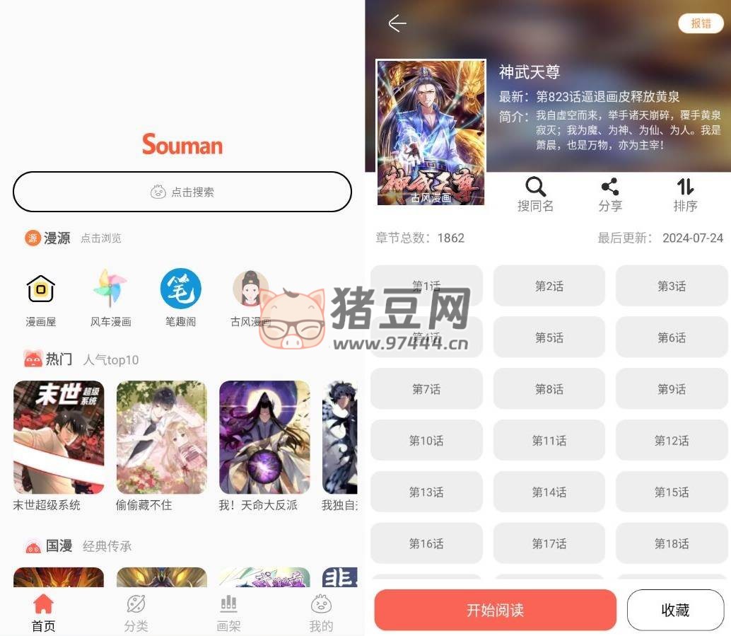Souman 搜漫 v3.0.9 純凈版