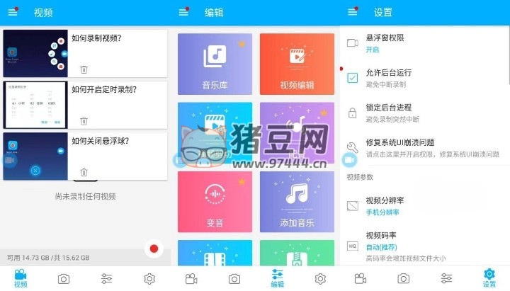 超級錄屏 Super Screen Recorder v5.0.8.4