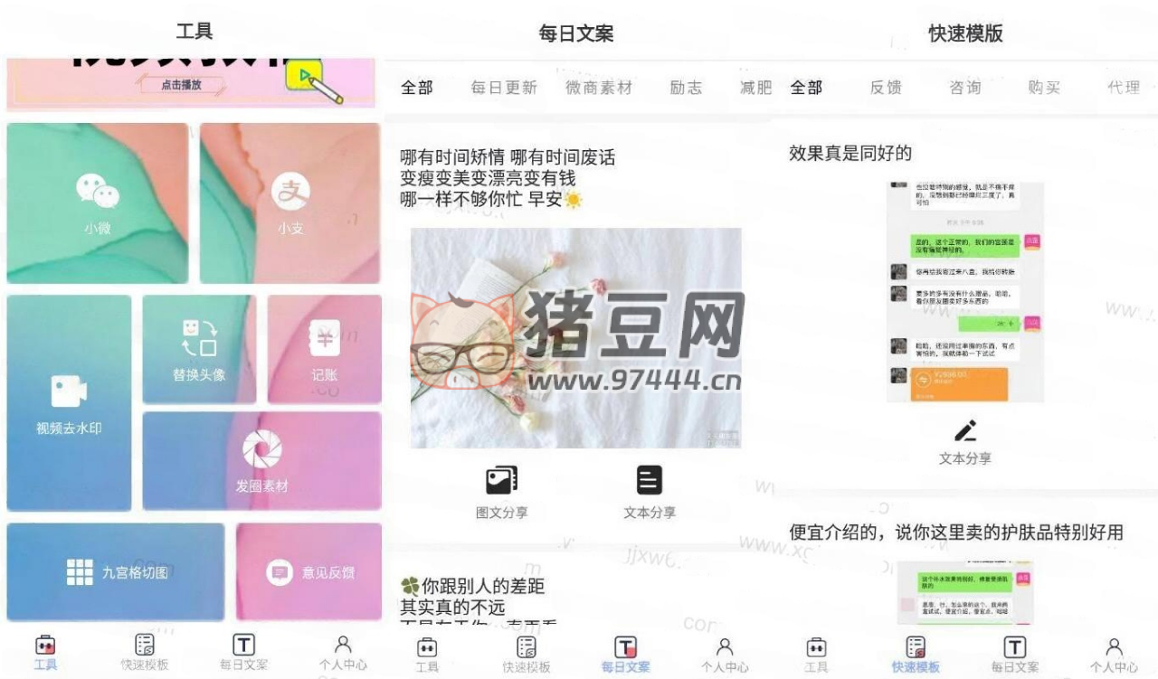 小歪微商 v1.3.2 專業(yè)版微商作圖工具
