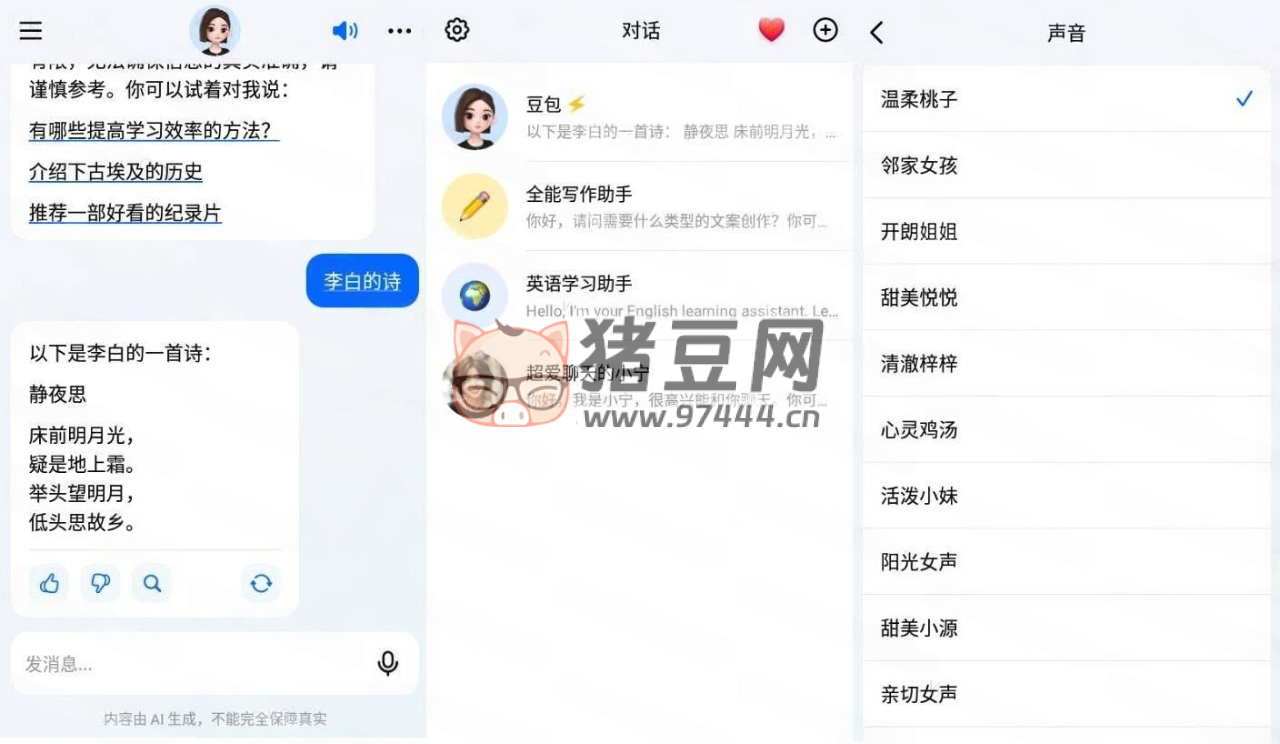 豆包 v4.9.0 字節(jié)跳動(dòng)出品人工智能大模型