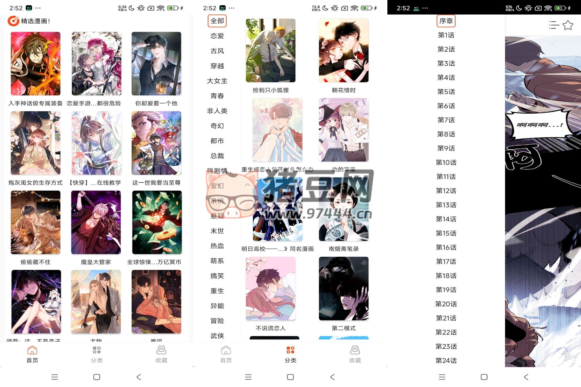 速看免費(fèi)漫畫 v1.0 解鎖去廣告
