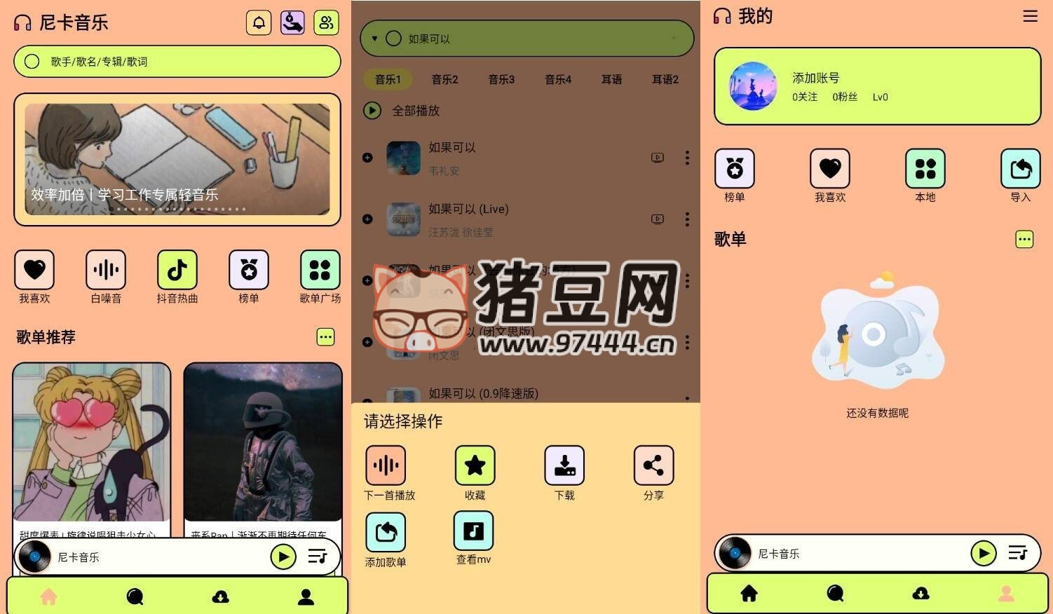 尼卡音樂 v1.0.3 官方版
