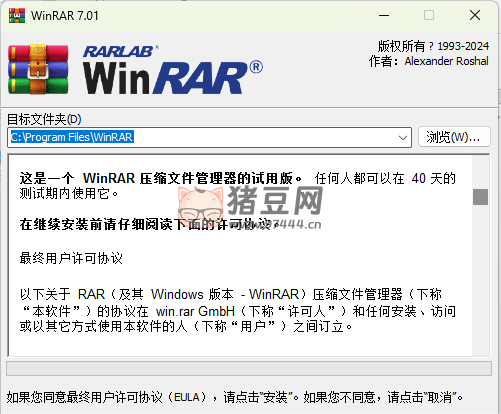 WinRAR v7.01 中文商業(yè)版 授權(quán)文件注冊后無廣告