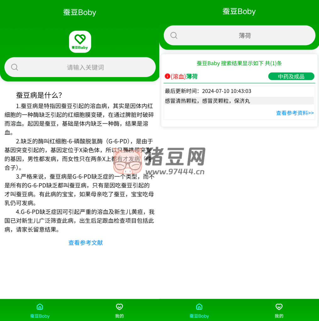 蠶豆 Baby v1.0.0