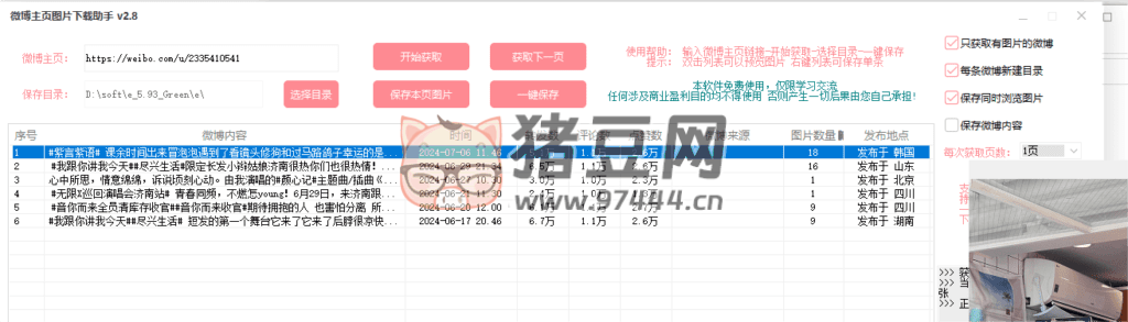 微博主頁圖片下載助手 v2.8 綠色便攜版