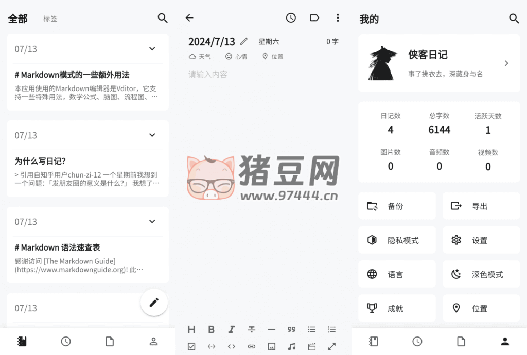 俠客日記 v0.91.6 本地日記 APP 軟件
