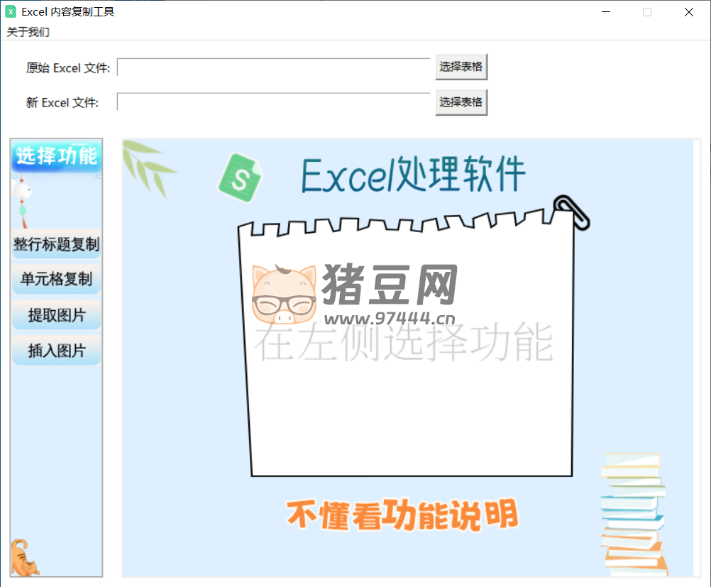 Excel 內(nèi)容復(fù)制工具 v1.0 綠色便攜版