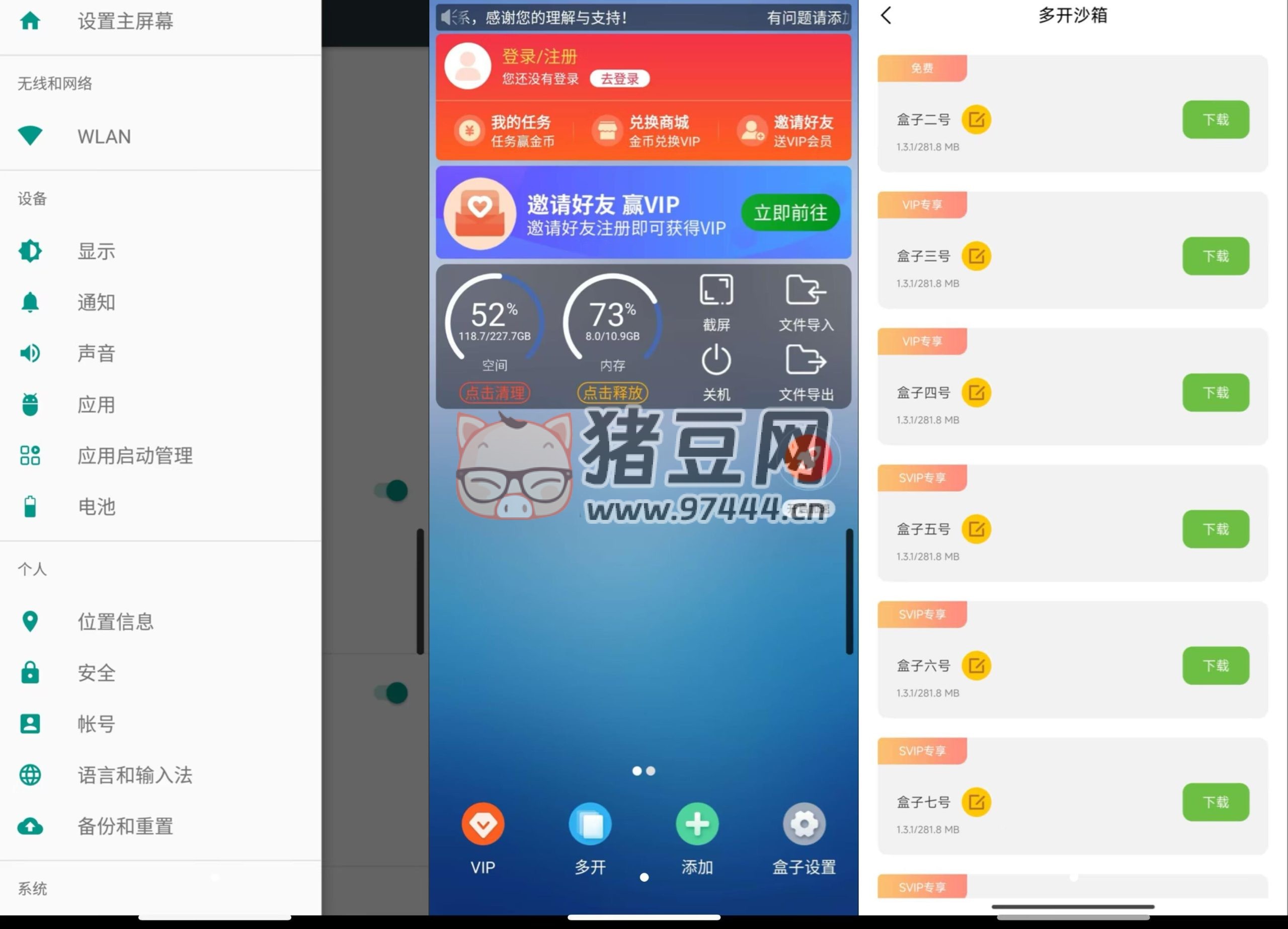 X8 沙箱 v1.3.2 Pro 內(nèi)測版 免費的安卓虛擬機