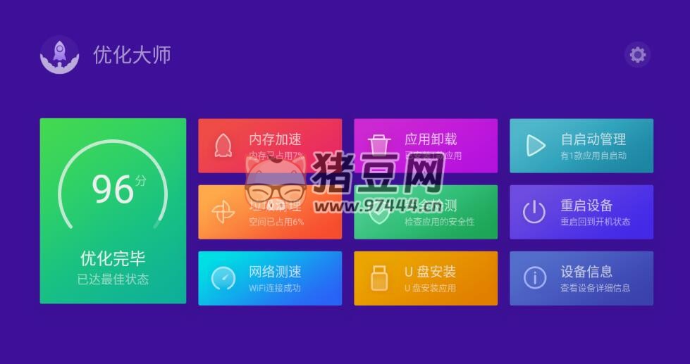 電視優(yōu)化大師 v3.0.1