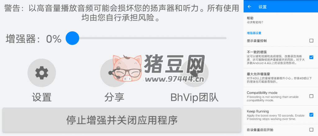 揚(yáng)聲器助推器 v3.0.22