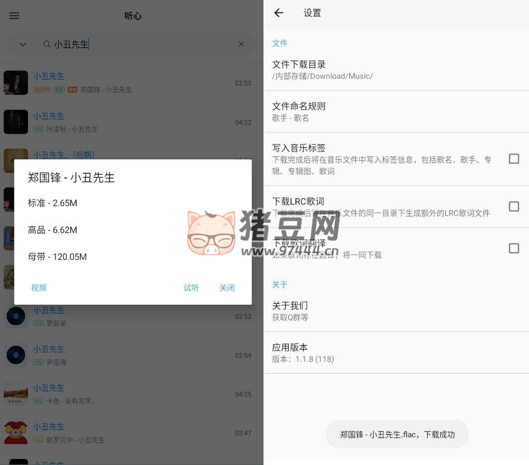 聽(tīng)心音樂(lè)下載 v1.1.8
