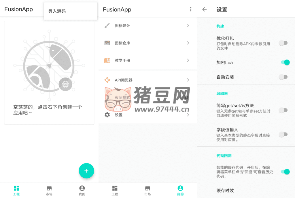 FusionApp 系統(tǒng)工具 v2.0.0