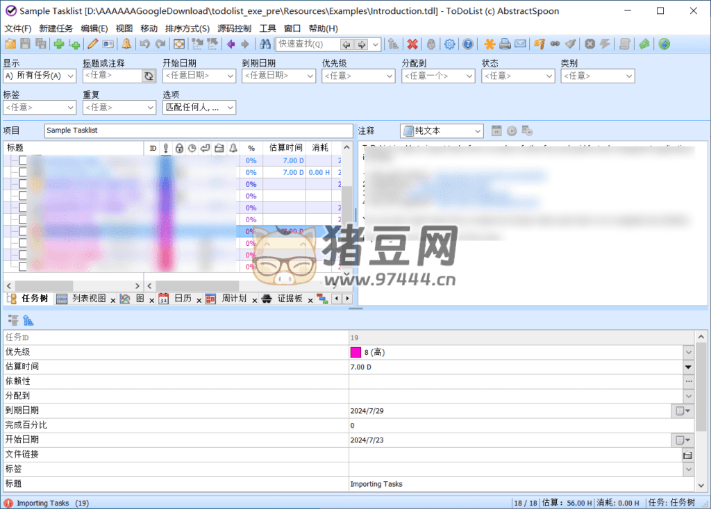 ToDoList 待辦事項(xiàng)管理 v9.0 內(nèi)部測試版