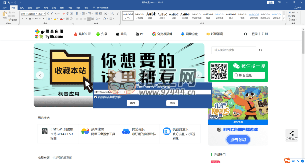 SlackOffTool 摸魚工具 v1.0