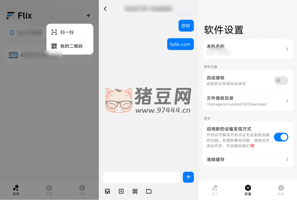 Flix 文件傳輸 v0.5.3