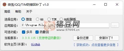 RevokeMsgPatcher v1.81 PC 版微信 /QQ/TIM 防撤回自動(dòng)打補(bǔ)丁軟件