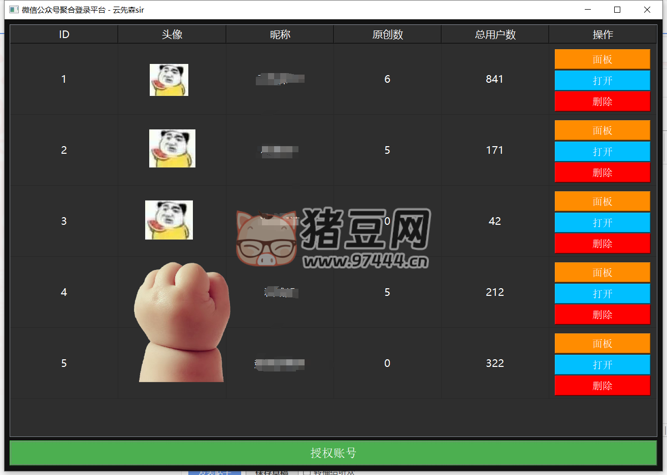 公眾號聚合登錄 + 源碼