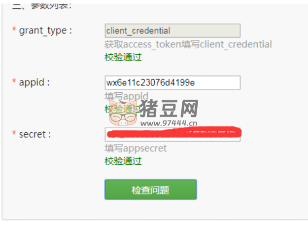 公眾號(hào)遷移 OPENID 轉(zhuǎn)換工具 v2.0