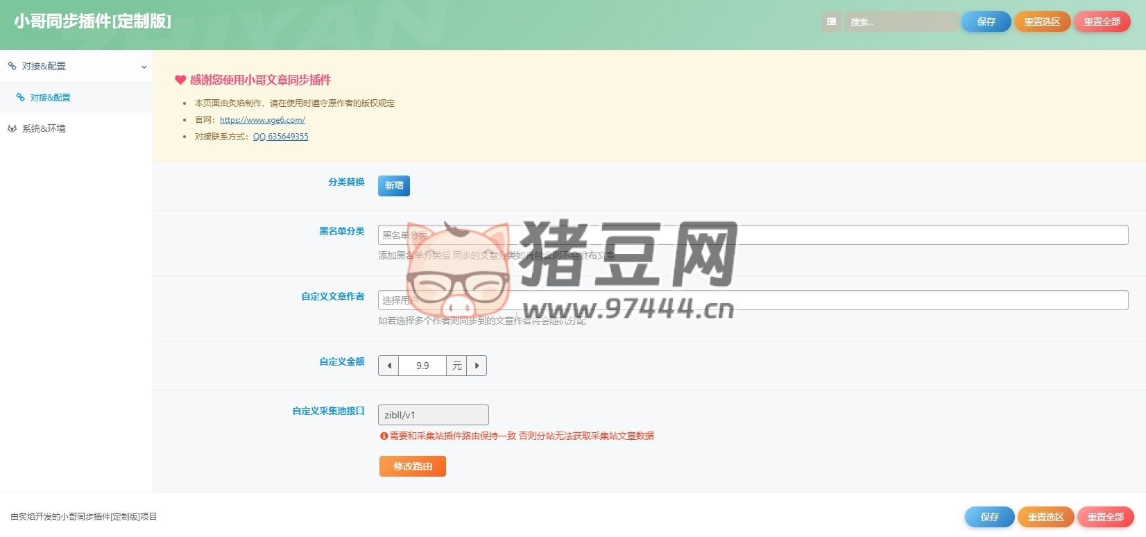 WordPress 知識(shí)付費(fèi)系統(tǒng) + 自動(dòng)采集插件