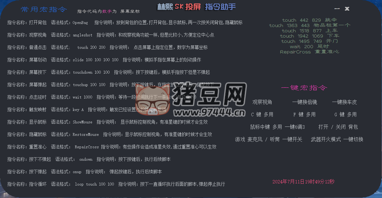 林熙 SK 投屏宏指令助手 v1.0