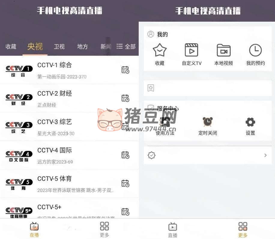 手機電視高清直播 v8.0.25 純凈版