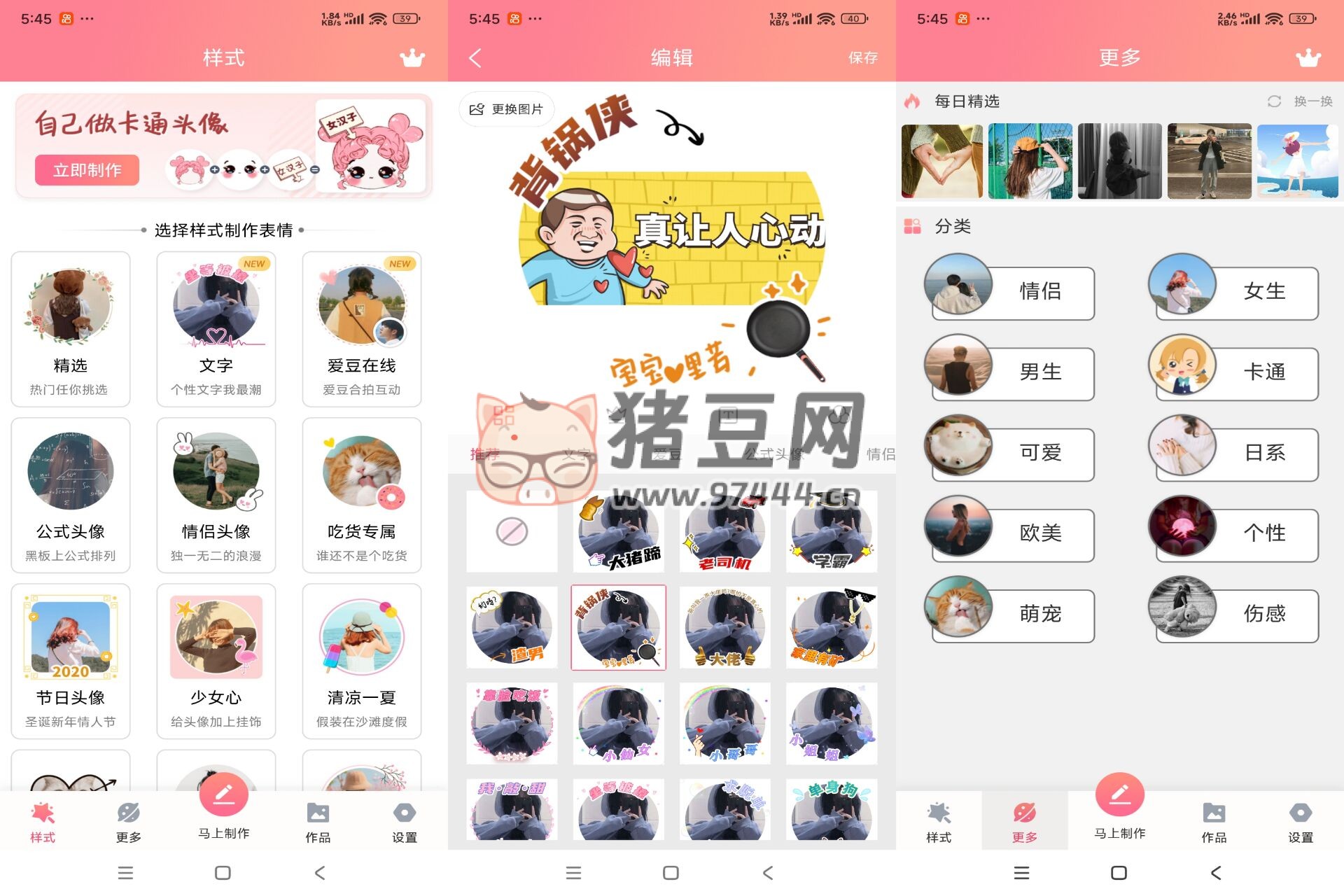 情侶頭像制作工具 v1.0 解鎖高級(jí)