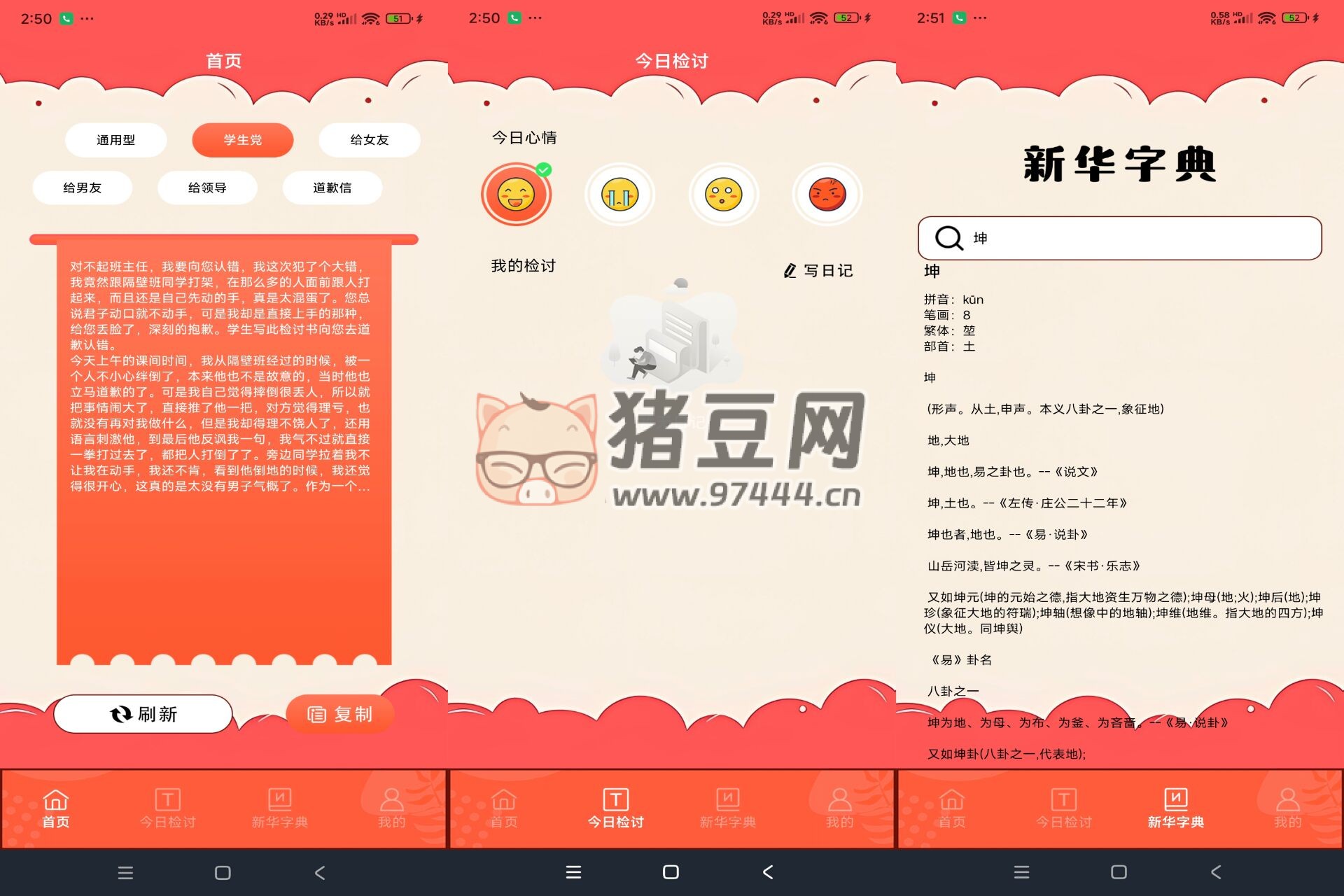 寫錘子檢討書 v3.5.95 檢討書自動生成軟件