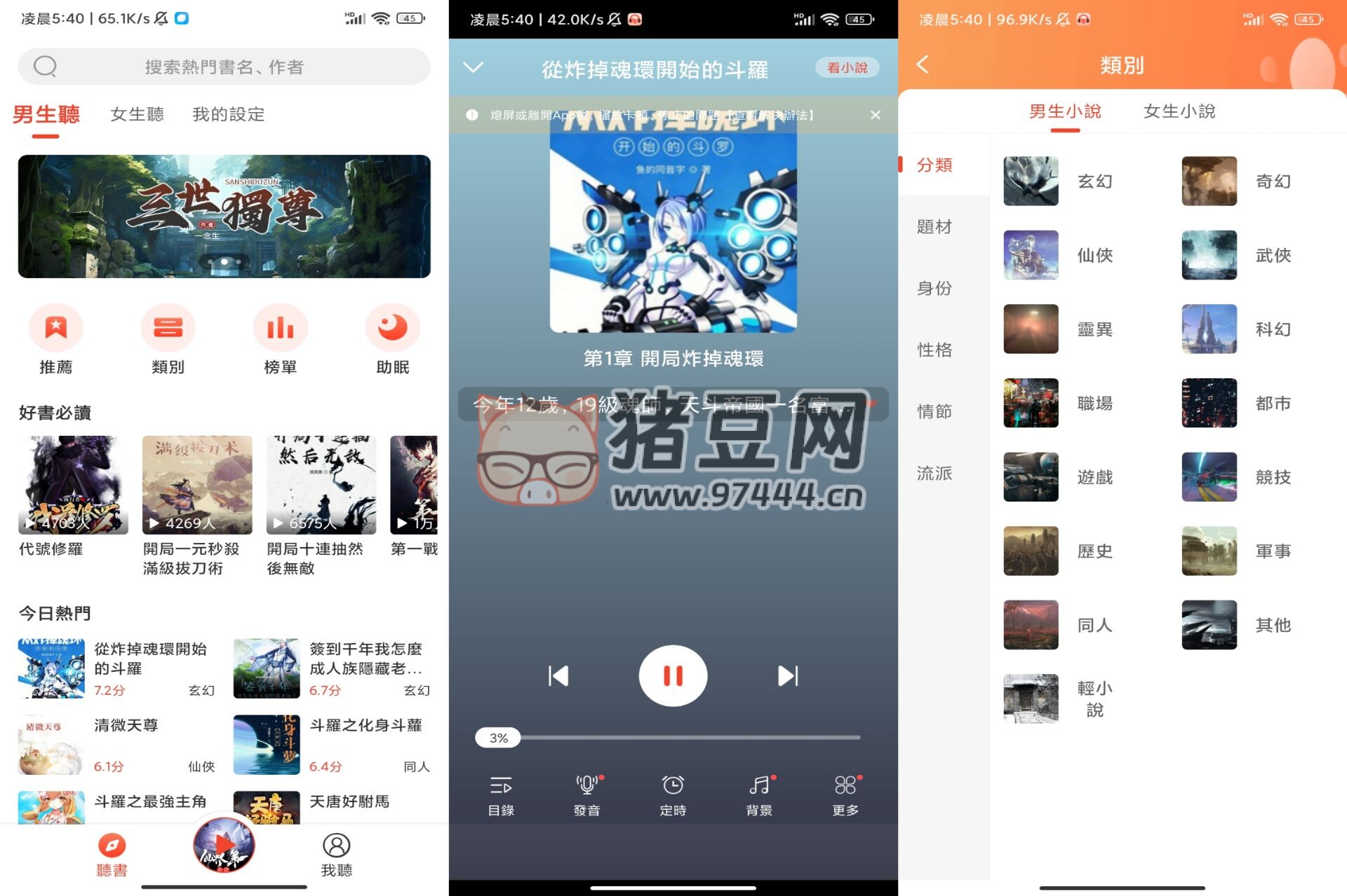 有聲小說(shuō) v1.0 閱讀跟收聽雙用