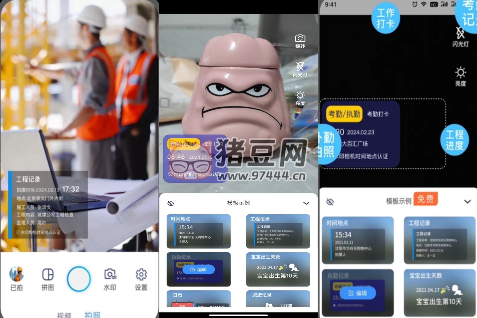水印相機(jī)時(shí)間打卡 v1.0 解鎖去除廣告