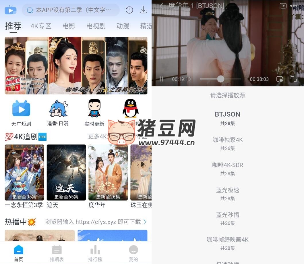咖啡影視 v1.0.1 純凈版