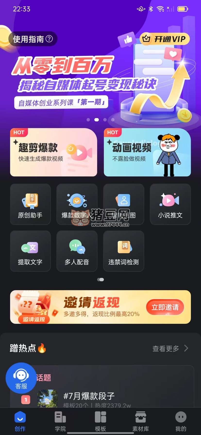 趣映 v1.0 安卓沙雕動畫解鎖會員版