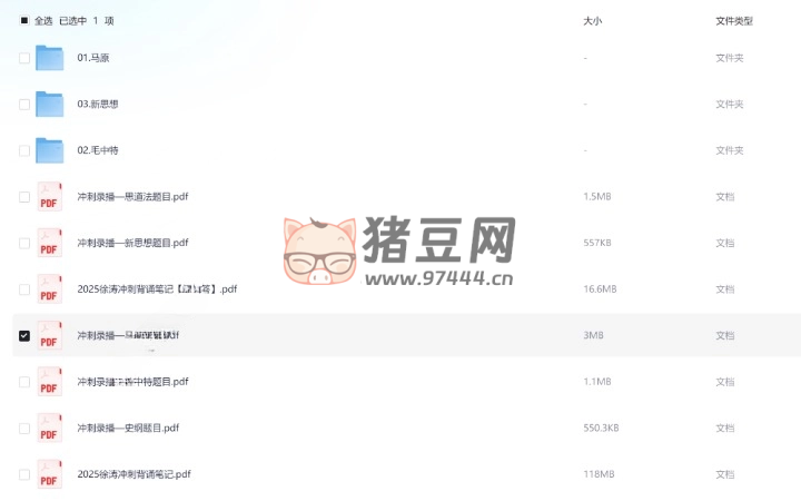2024 徐濤考研政治沖刺班