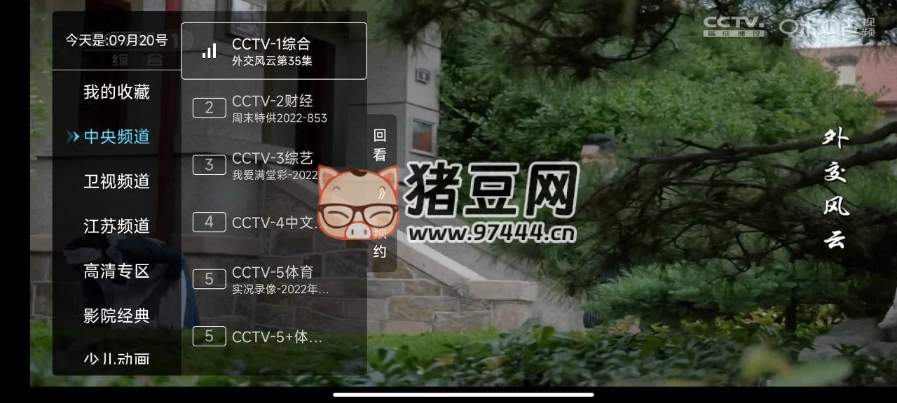 秒看電視 TV 直播 v9.2.17 純凈電視直播版