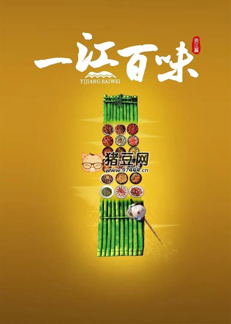 《一江百味》紀錄片 (2024)
