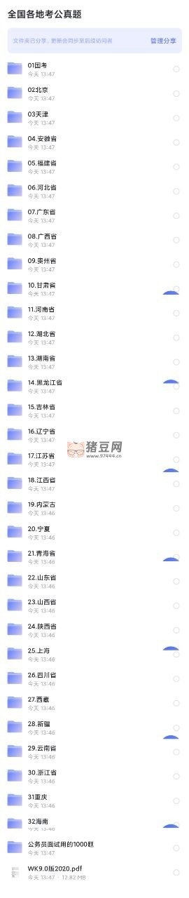 全國(guó)各地考公真題大合集