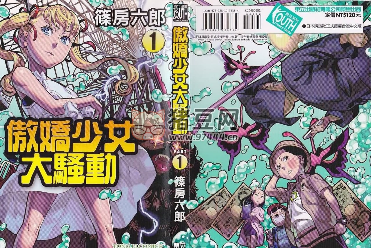 《傲嬌少女大騷動(dòng)》漫畫(huà)書(shū) 10 卷全 東立版 繁體中文