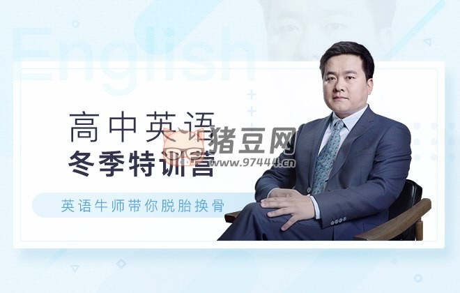 鐘平：高中英語冬季特訓(xùn)營