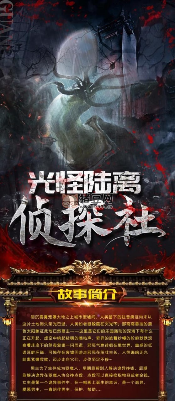 《光怪陸離偵探社》有聲小說(shuō) 懸疑靈異 果維聽(tīng)書(shū) 506 集完結(jié)