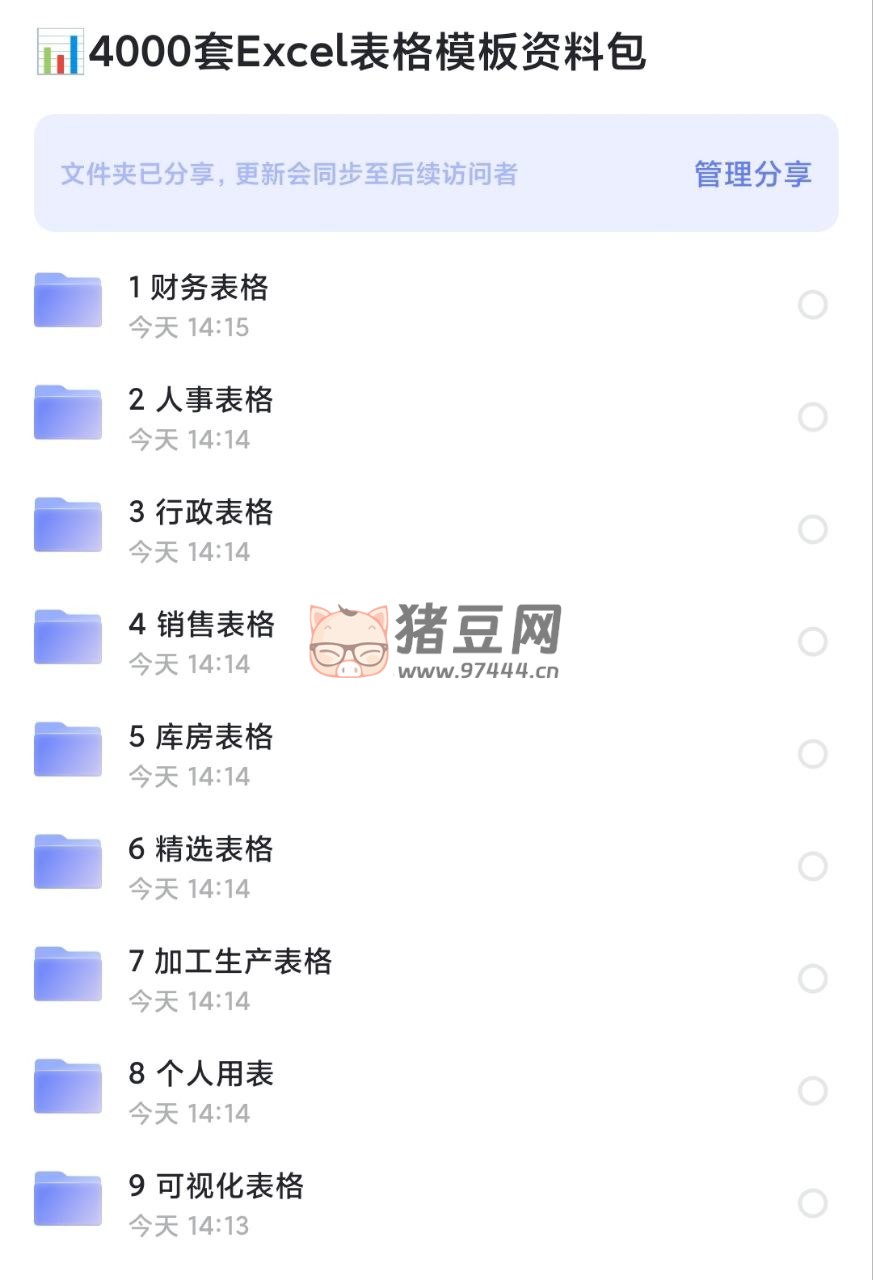 4000 套 Excel 表格模板資料包