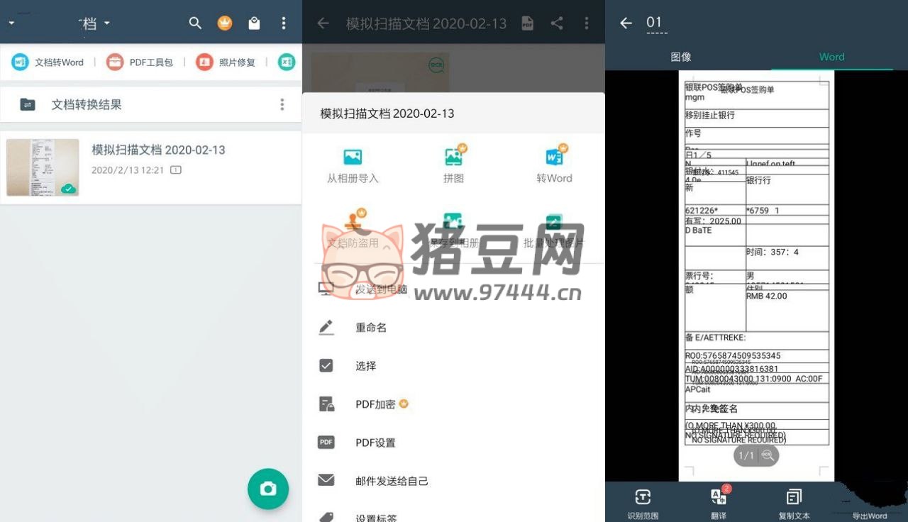 掃描全能王 v6.68.0.240710 解鎖會員收費版
