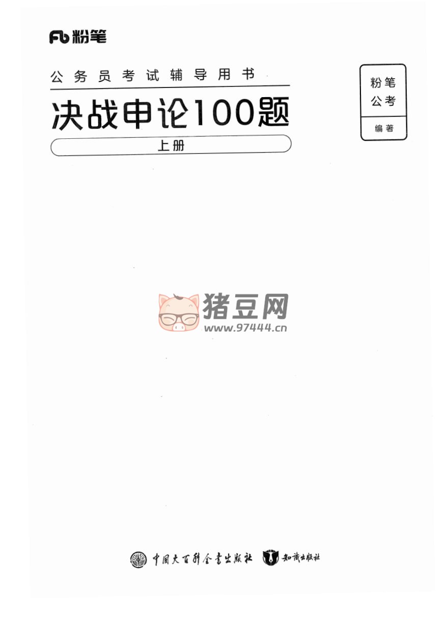2025 年申論 100 題