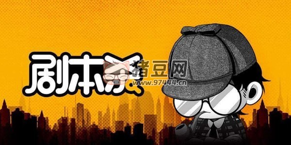 劇本殺劇本資源合集