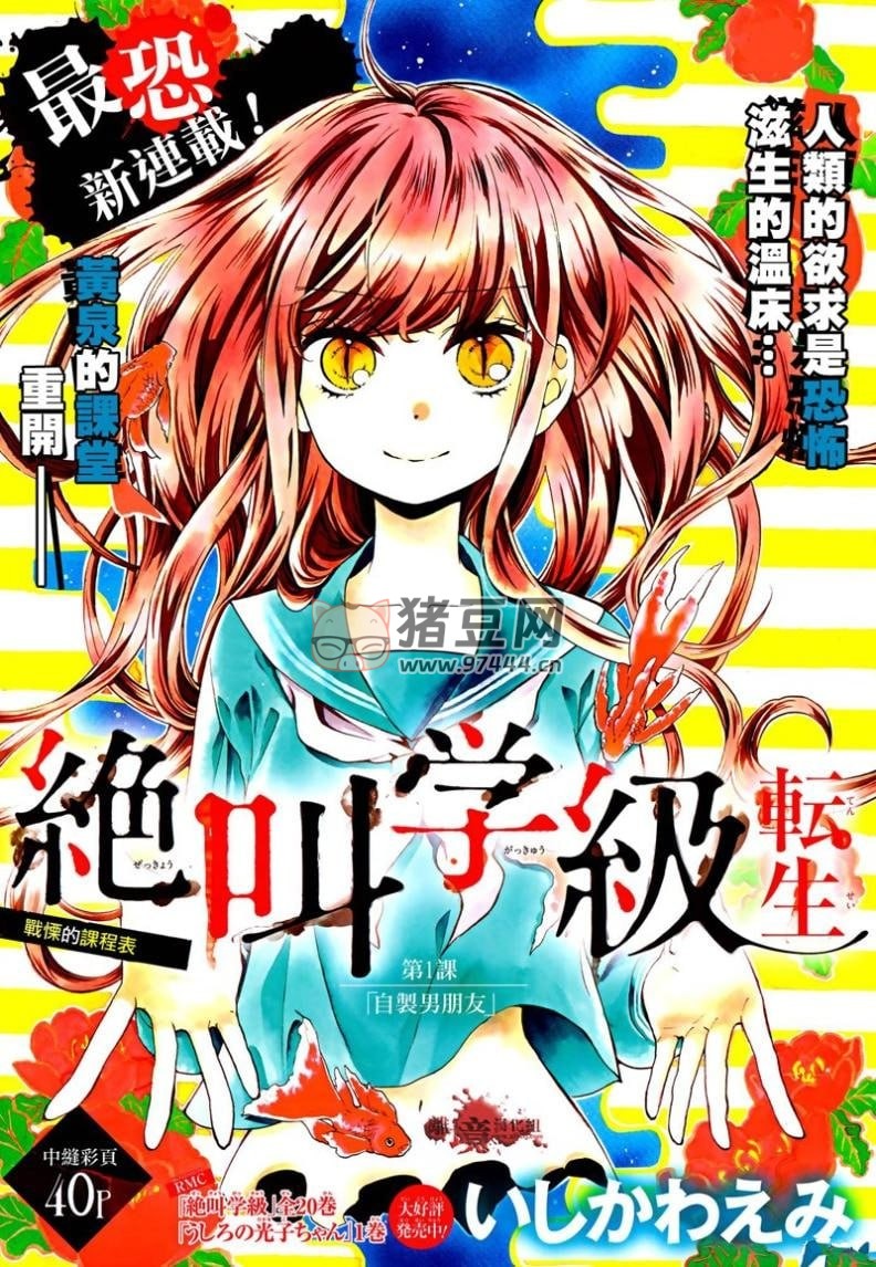 《絕叫學(xué)級(jí)》漫畫(huà)書(shū) 連載中 共 2 部 46 卷 MOBI 格式