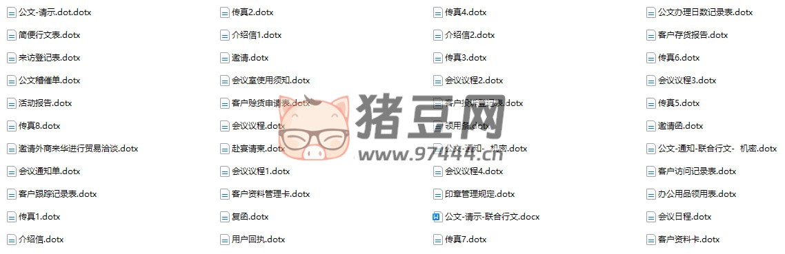 文秘工作模板合集